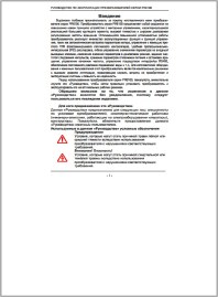 Руководство по эксплуатации частотные преобразователи PR6100 Prostar